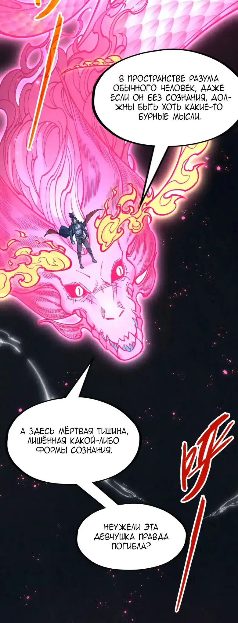 Страница 8 главы 279 манги Сильнейший во все времена / Strongest of all time