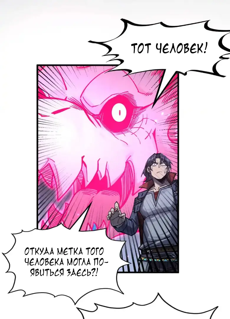 Страница 18 главы 279 манги Сильнейший во все времена / Strongest of all time