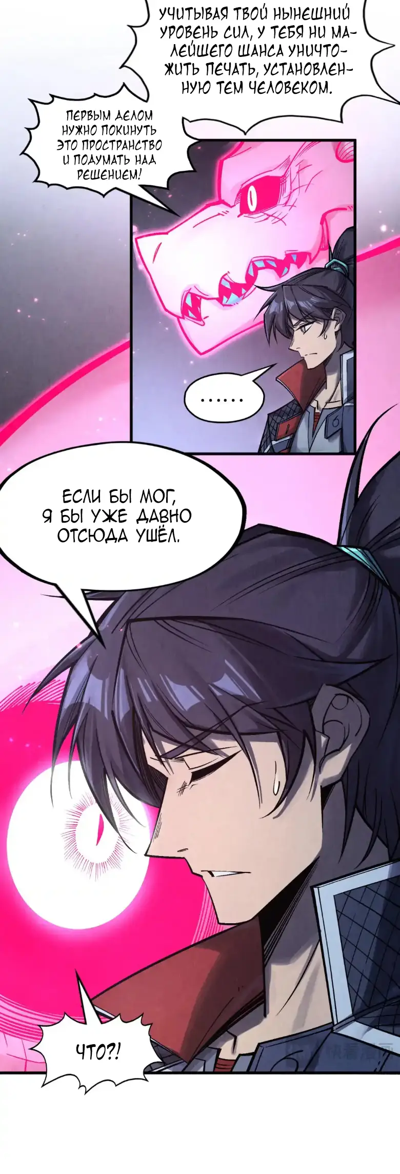 Страница 19 главы 279 манги Сильнейший во все времена / Strongest of all time