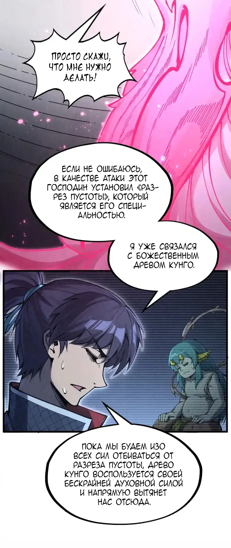 Страница 22 главы 279 манги Сильнейший во все времена / Strongest of all time