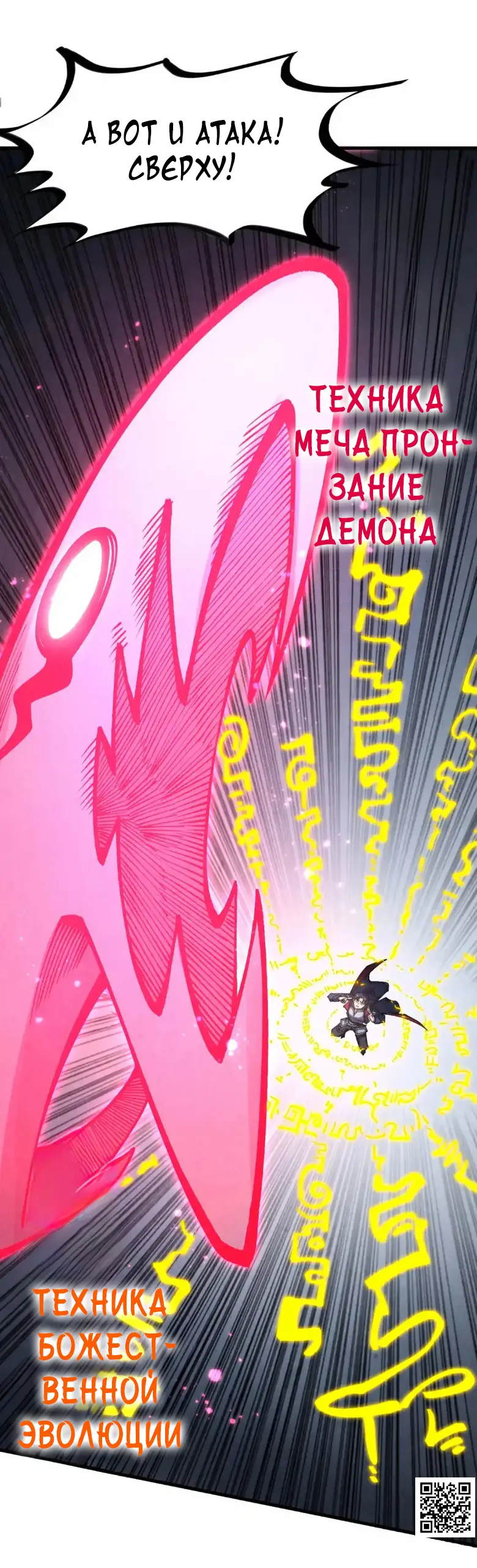 Страница 23 главы 279 манги Сильнейший во все времена / Strongest of all time