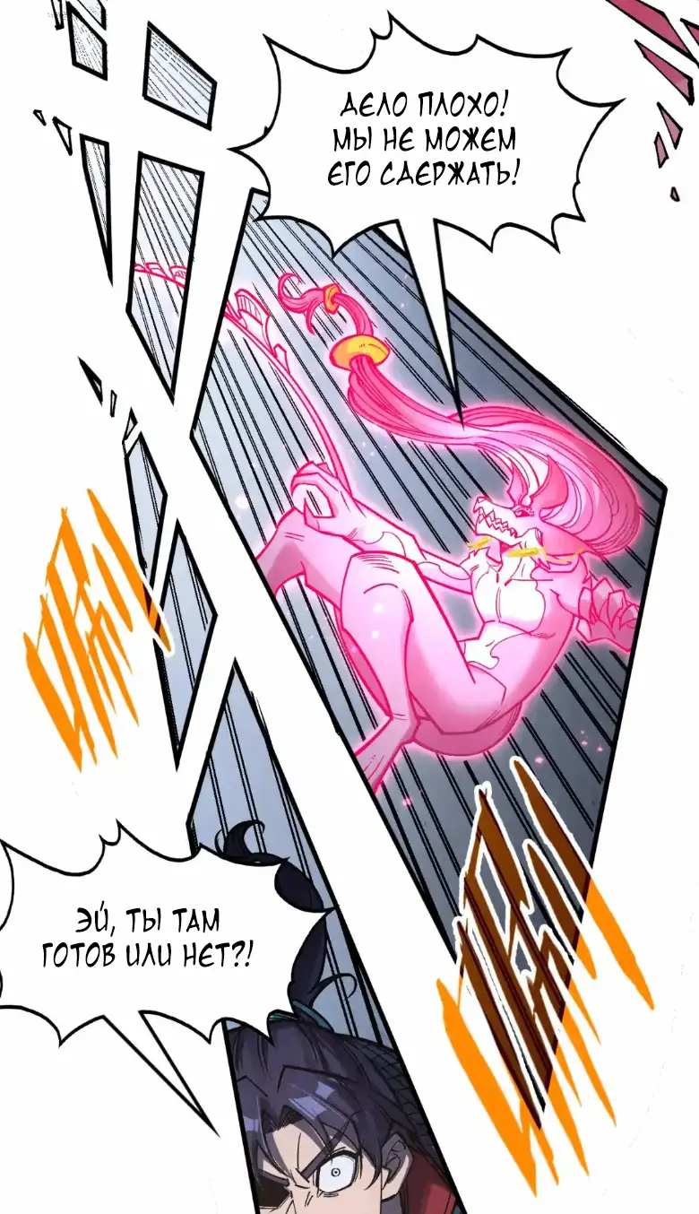 Страница 26 главы 279 манги Сильнейший во все времена / Strongest of all time