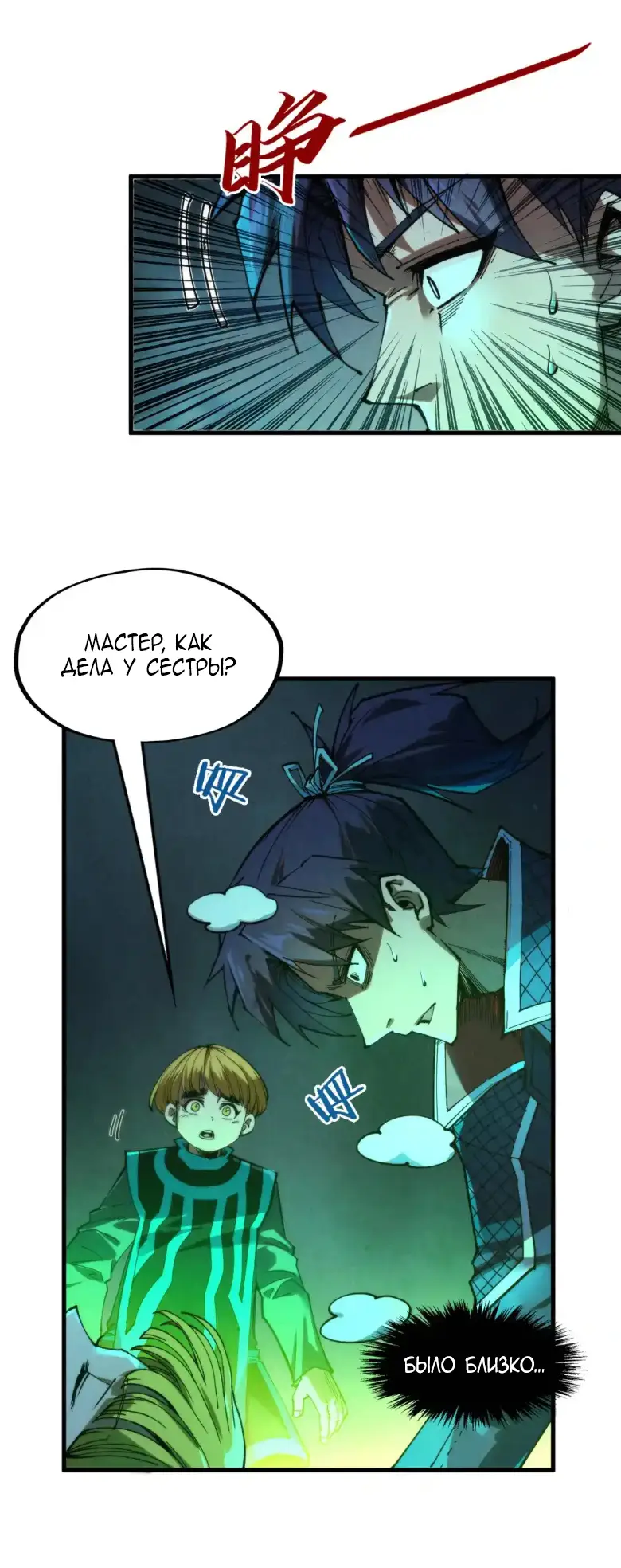 Страница 34 главы 279 манги Сильнейший во все времена / Strongest of all time