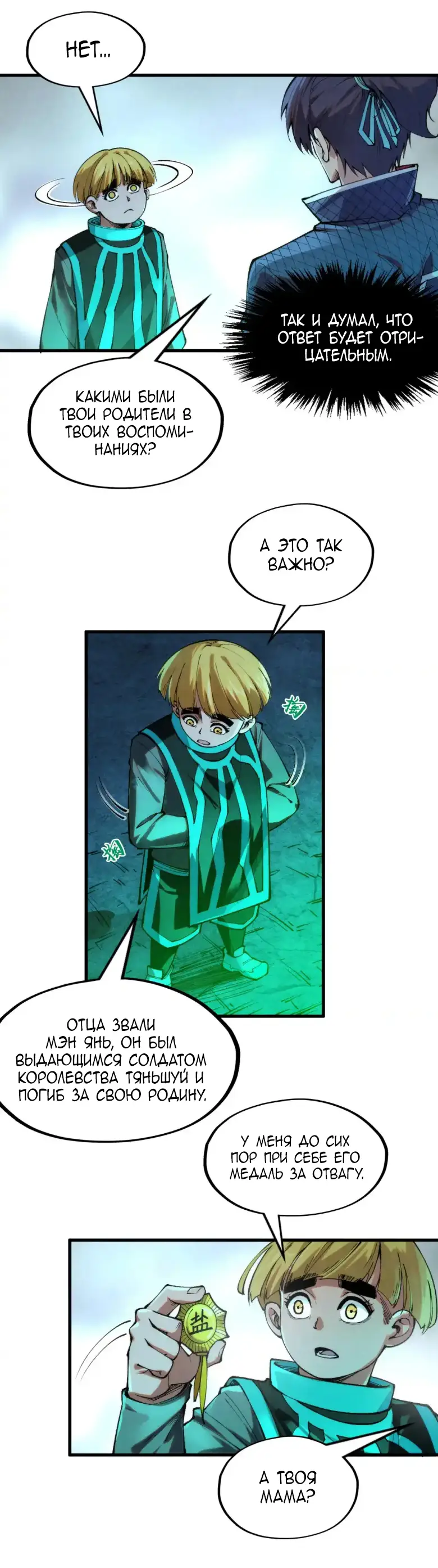 Страница 37 главы 279 манги Сильнейший во все времена / Strongest of all time