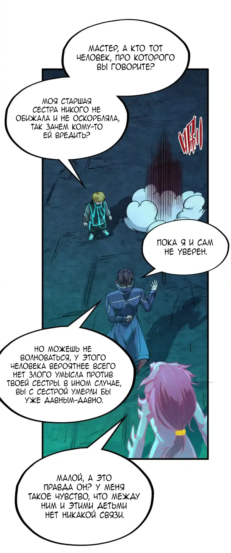 Страница 40 главы 279 манги Сильнейший во все времена / Strongest of all time