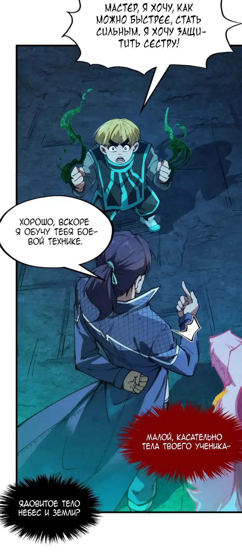 Страница 42 главы 279 манги Сильнейший во все времена / Strongest of all time
