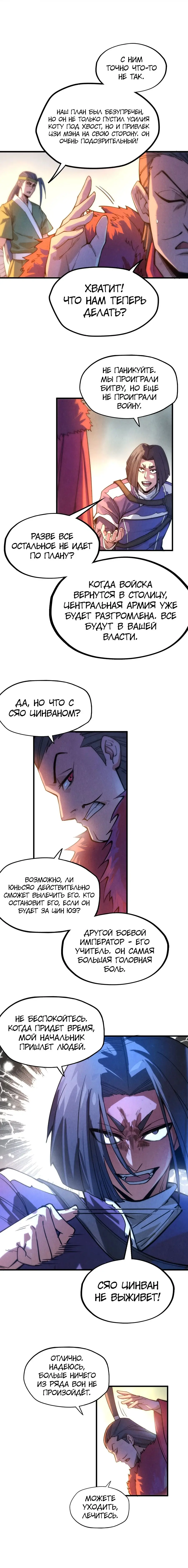 Страница 4 главы 70 манги Сильнейший во все времена / Strongest of all time