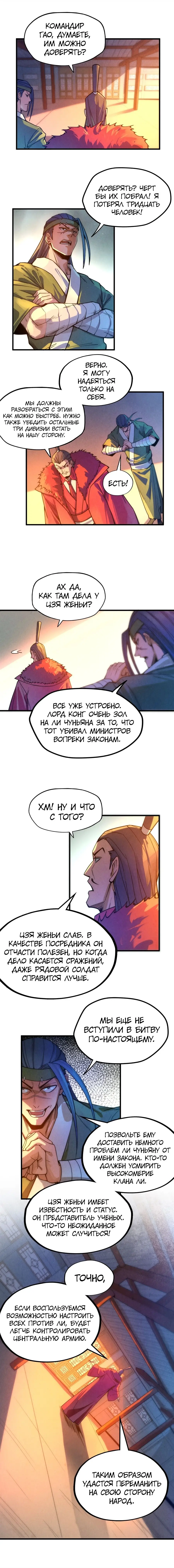 Страница 5 главы 70 манги Сильнейший во все времена / Strongest of all time