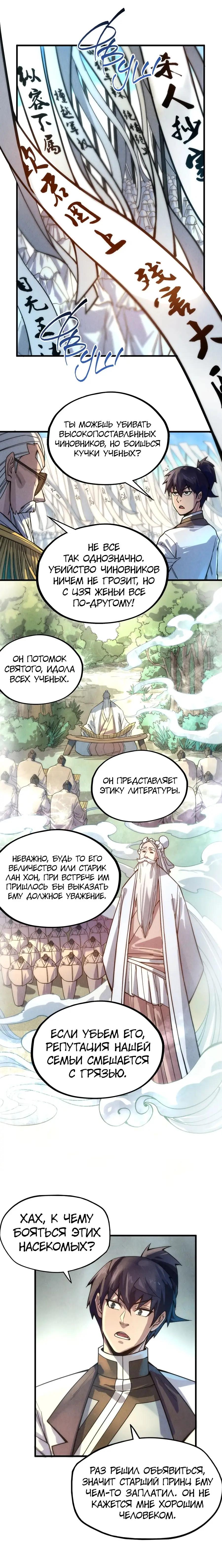 Страница 8 главы 70 манги Сильнейший во все времена / Strongest of all time