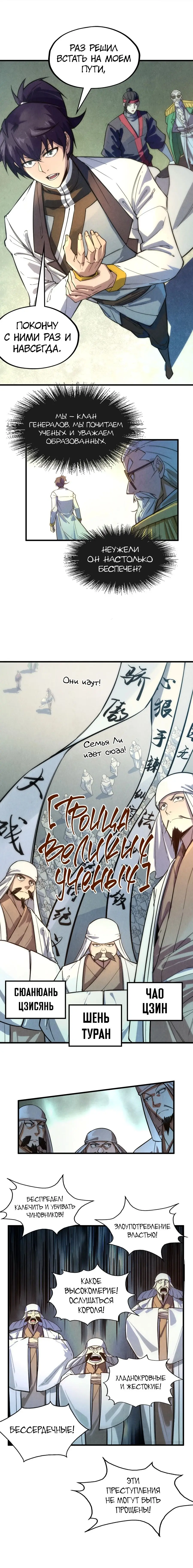 Страница 9 главы 70 манги Сильнейший во все времена / Strongest of all time