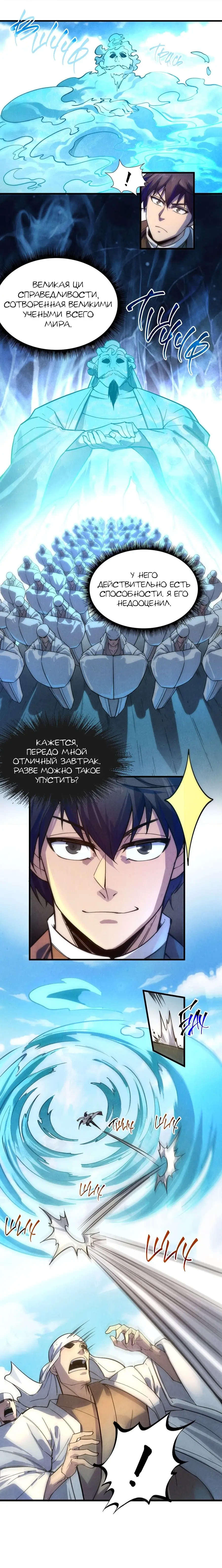 Страница 11 главы 70 манги Сильнейший во все времена / Strongest of all time