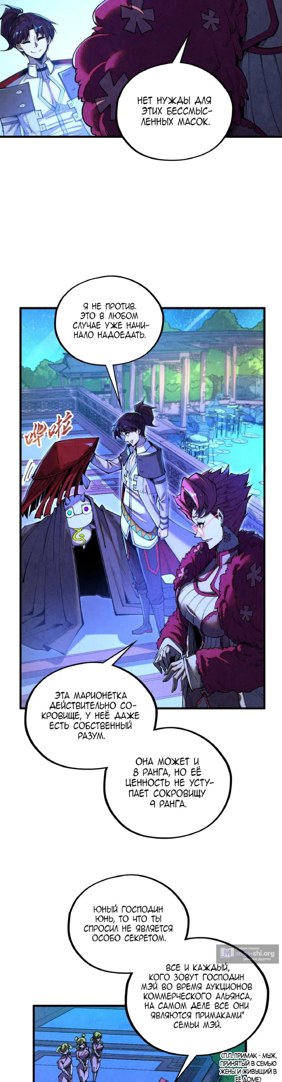 Страница 4 главы 431 манги Сильнейший во все времена / Strongest of all time