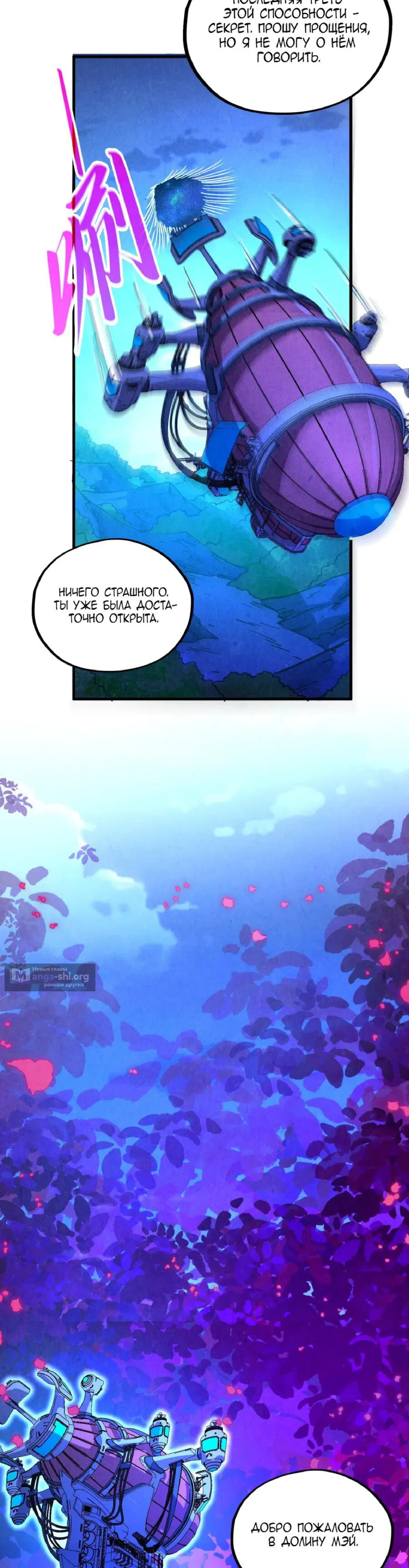 Страница 6 главы 431 манги Сильнейший во все времена / Strongest of all time