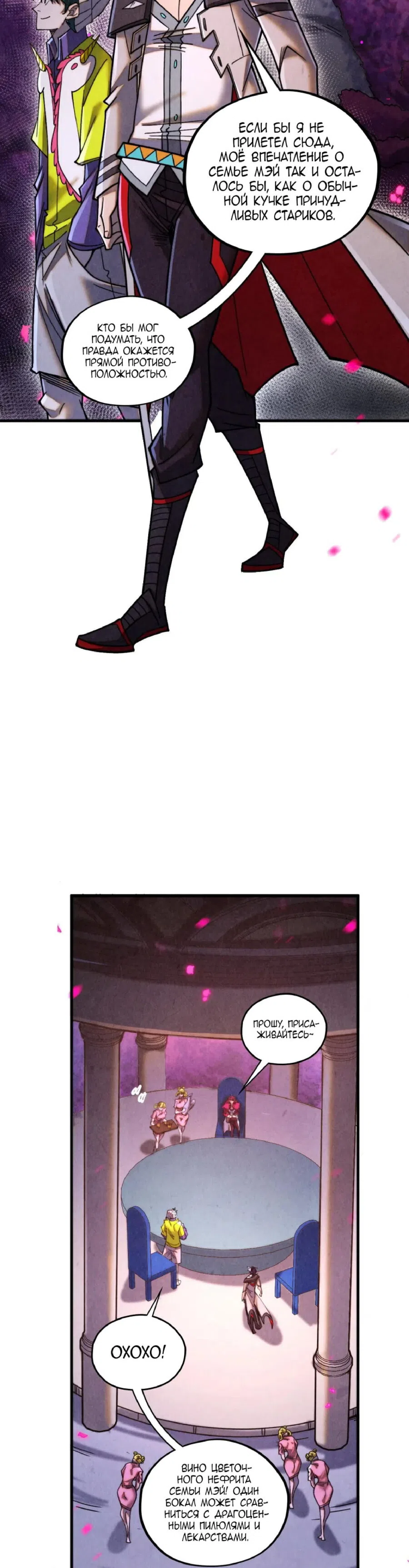 Страница 9 главы 431 манги Сильнейший во все времена / Strongest of all time