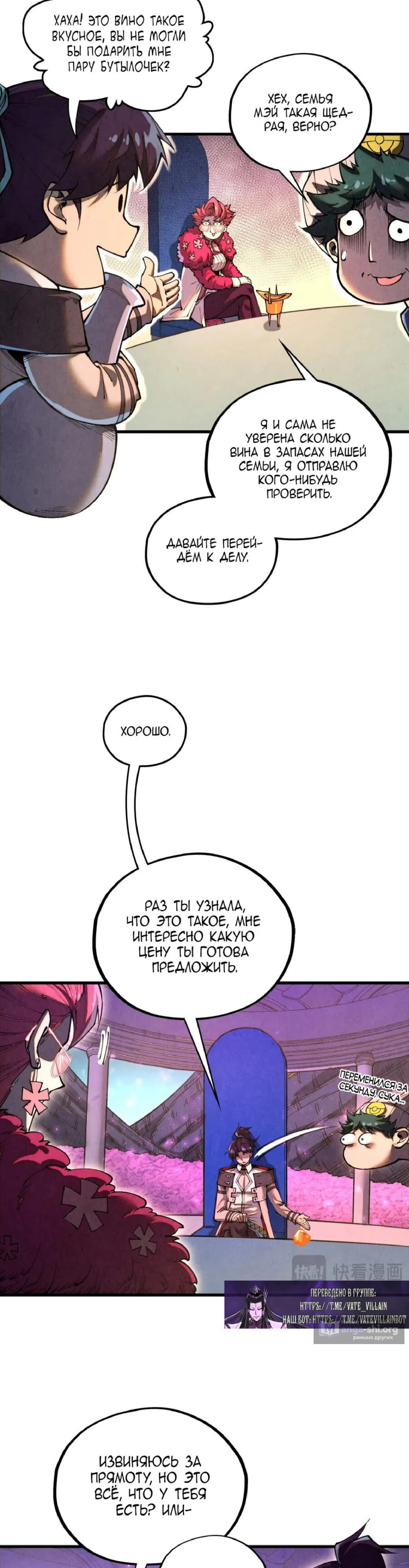 Страница 11 главы 431 манги Сильнейший во все времена / Strongest of all time