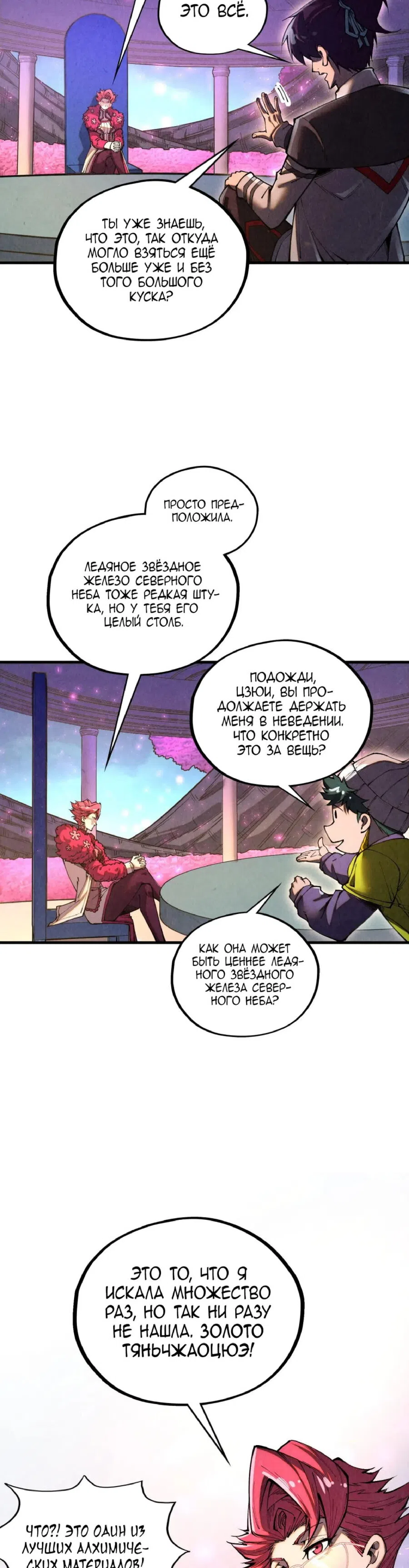 Страница 12 главы 431 манги Сильнейший во все времена / Strongest of all time