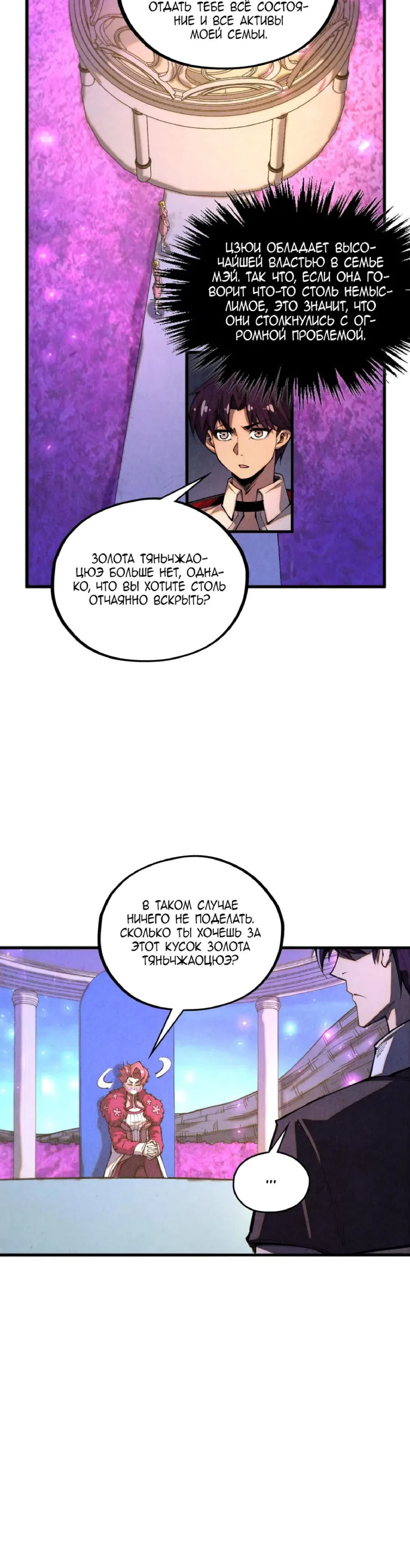 Страница 14 главы 431 манги Сильнейший во все времена / Strongest of all time