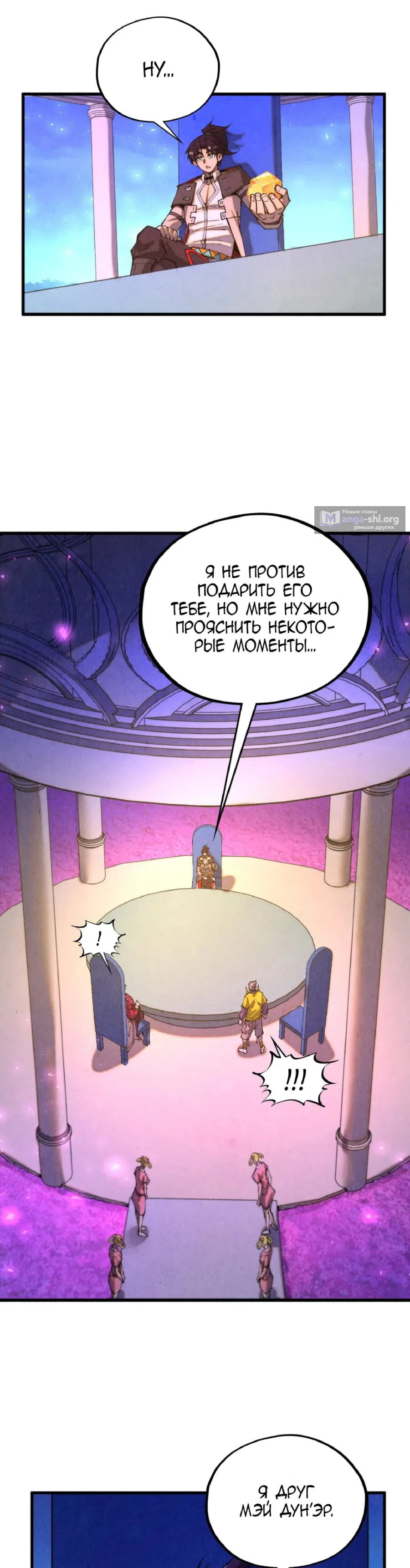 Страница 15 главы 431 манги Сильнейший во все времена / Strongest of all time