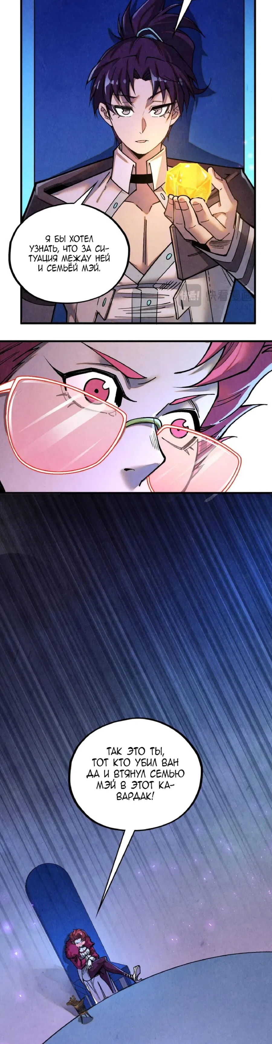 Страница 16 главы 431 манги Сильнейший во все времена / Strongest of all time