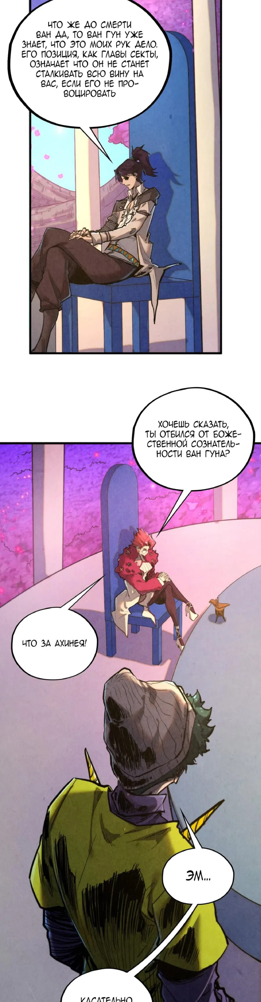 Страница 19 главы 431 манги Сильнейший во все времена / Strongest of all time