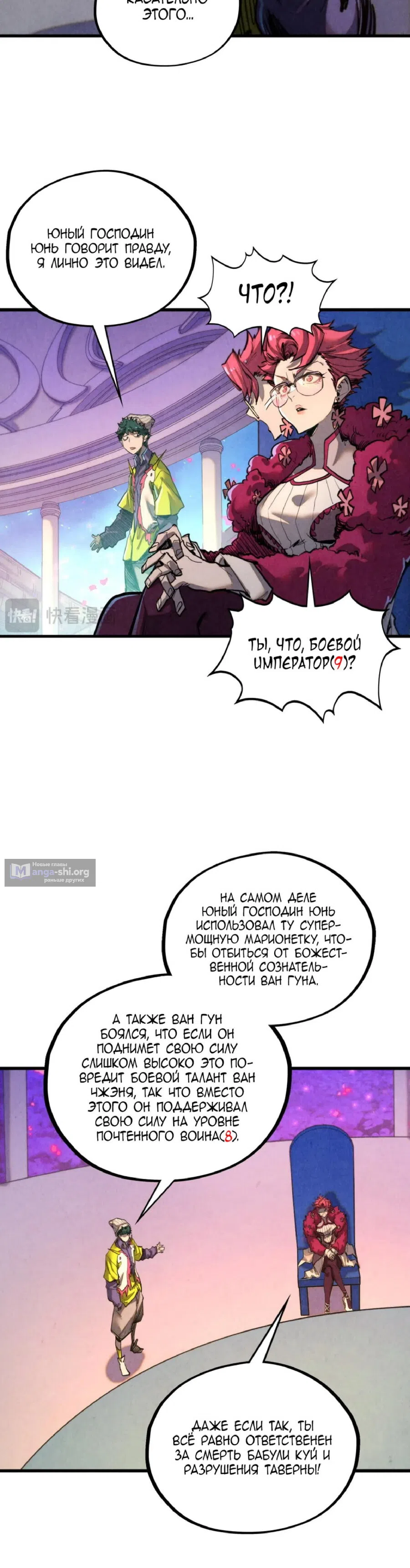 Страница 20 главы 431 манги Сильнейший во все времена / Strongest of all time