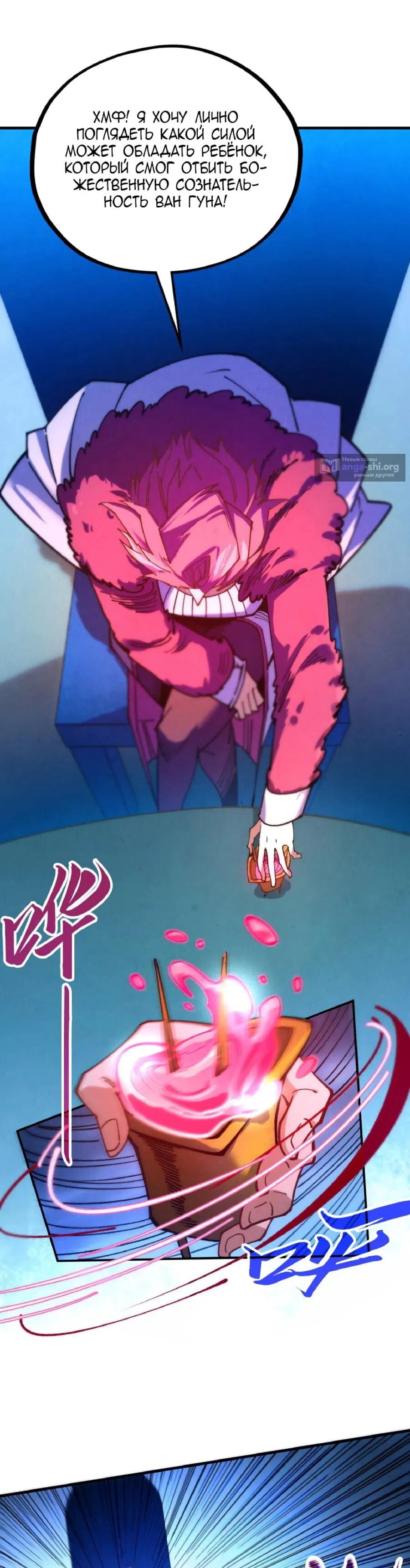 Страница 22 главы 431 манги Сильнейший во все времена / Strongest of all time