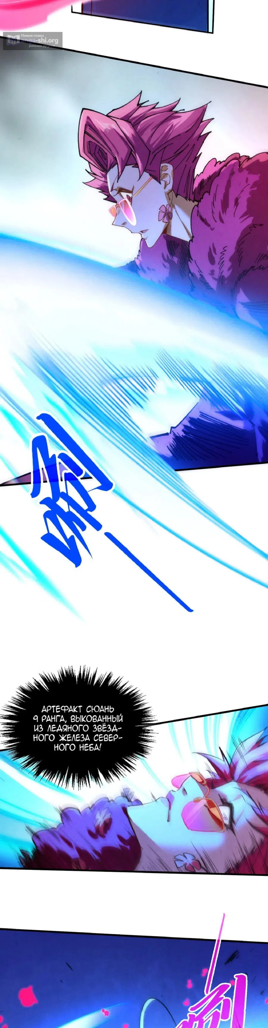 Страница 24 главы 431 манги Сильнейший во все времена / Strongest of all time