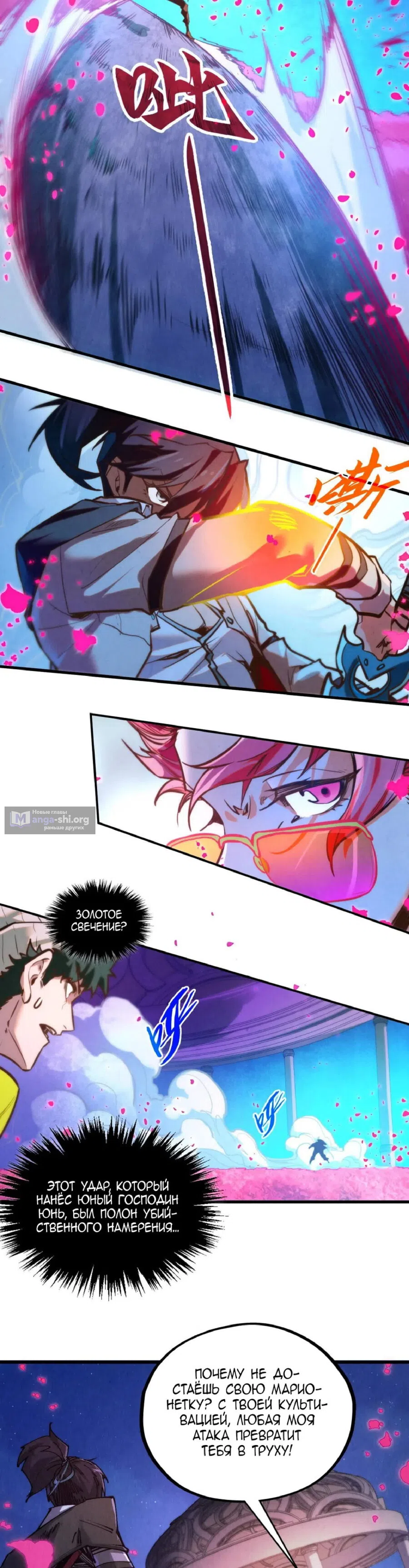 Страница 27 главы 431 манги Сильнейший во все времена / Strongest of all time