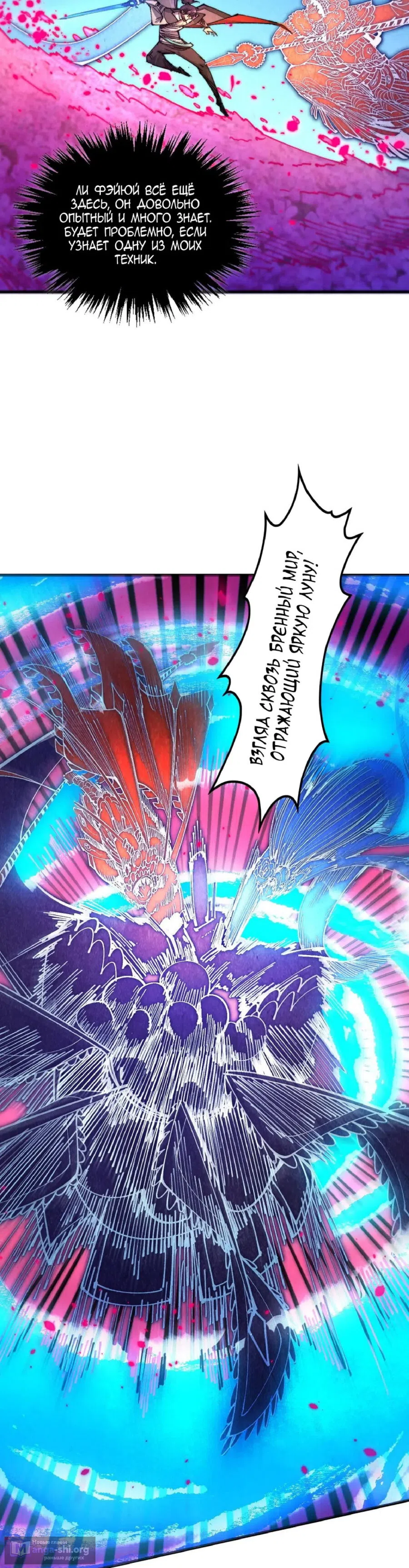 Страница 30 главы 431 манги Сильнейший во все времена / Strongest of all time