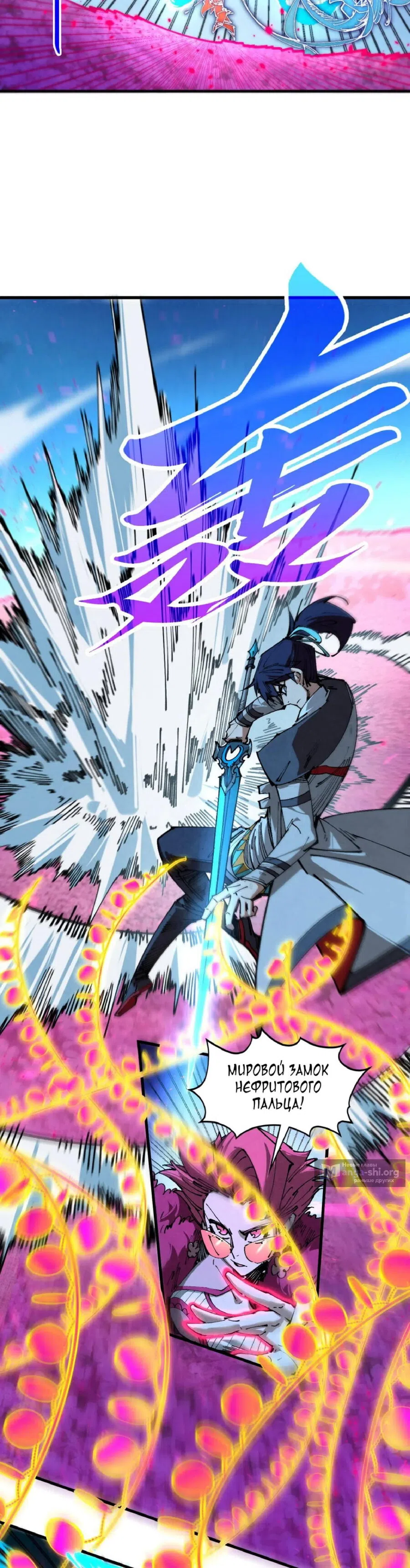 Страница 32 главы 431 манги Сильнейший во все времена / Strongest of all time