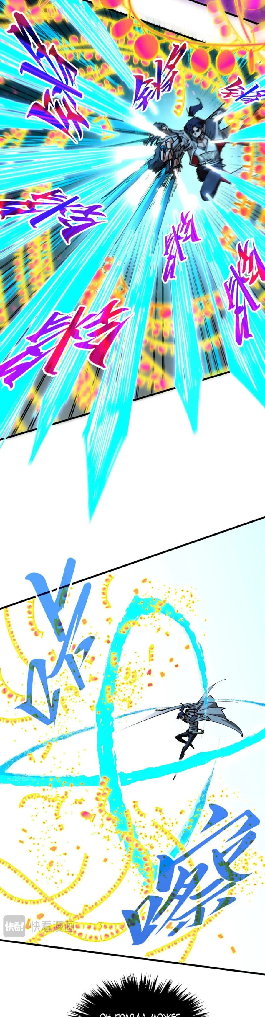 Страница 33 главы 431 манги Сильнейший во все времена / Strongest of all time