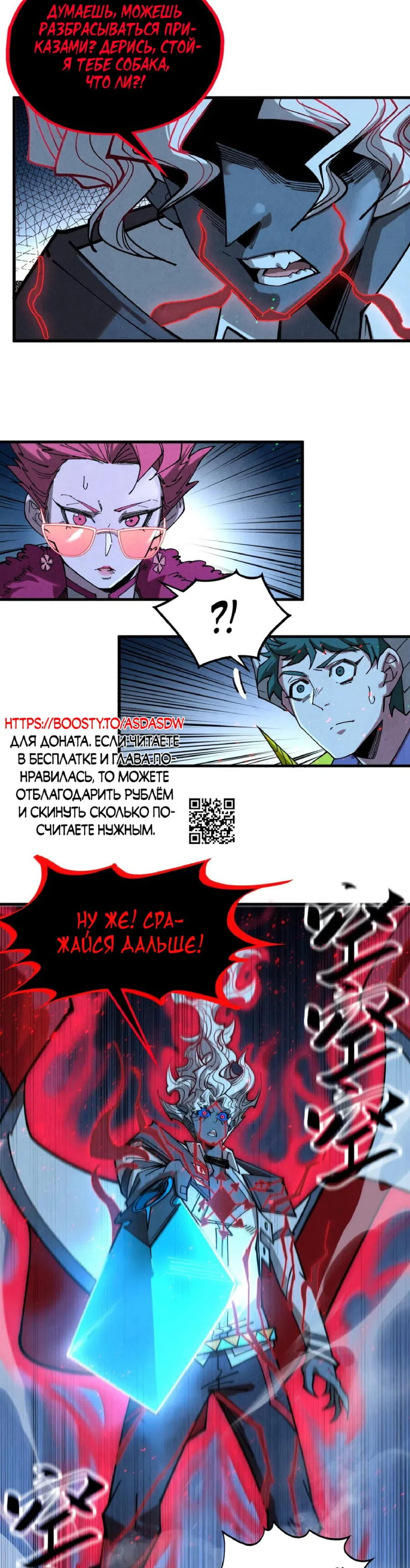Страница 35 главы 431 манги Сильнейший во все времена / Strongest of all time