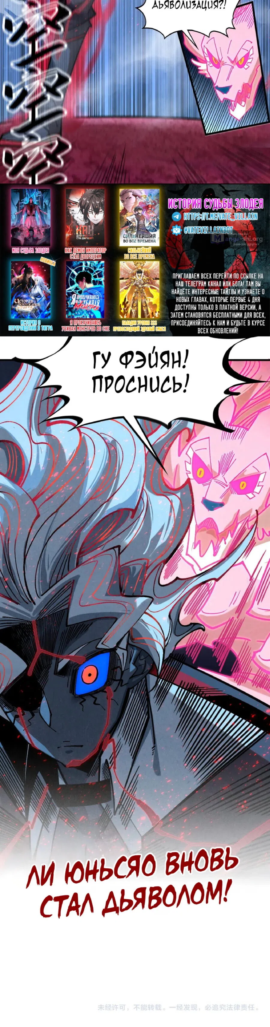 Страница 36 главы 431 манги Сильнейший во все времена / Strongest of all time