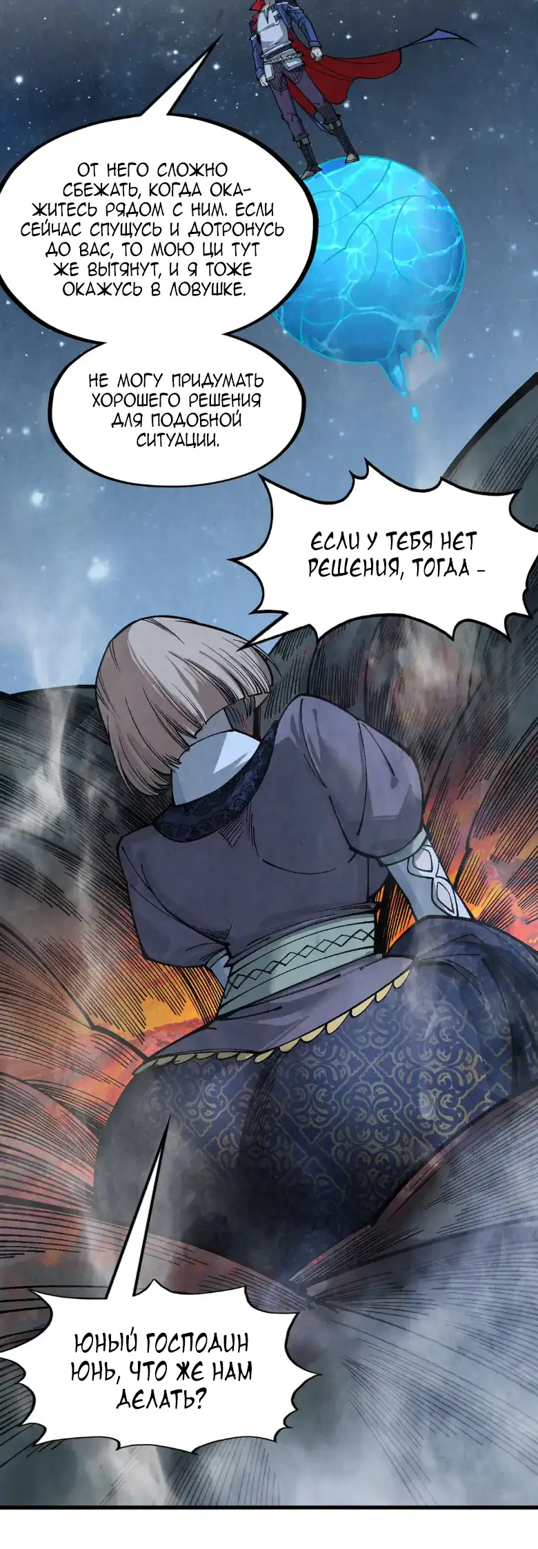 Страница 5 главы 296 манги Сильнейший во все времена / Strongest of all time