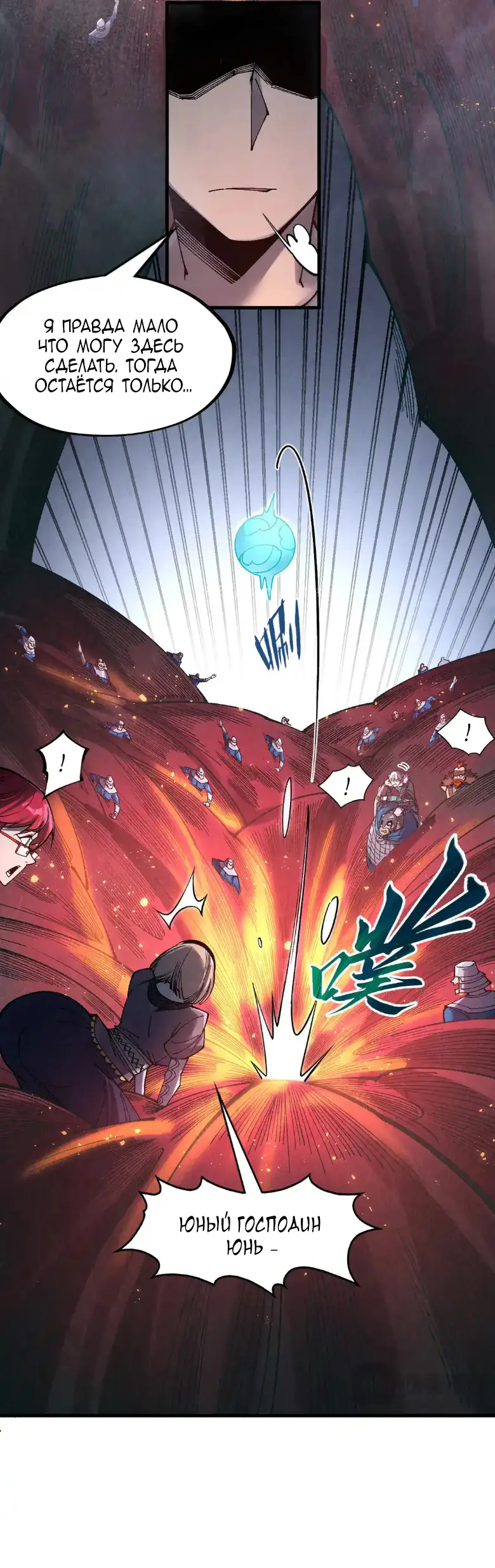 Страница 8 главы 296 манги Сильнейший во все времена / Strongest of all time