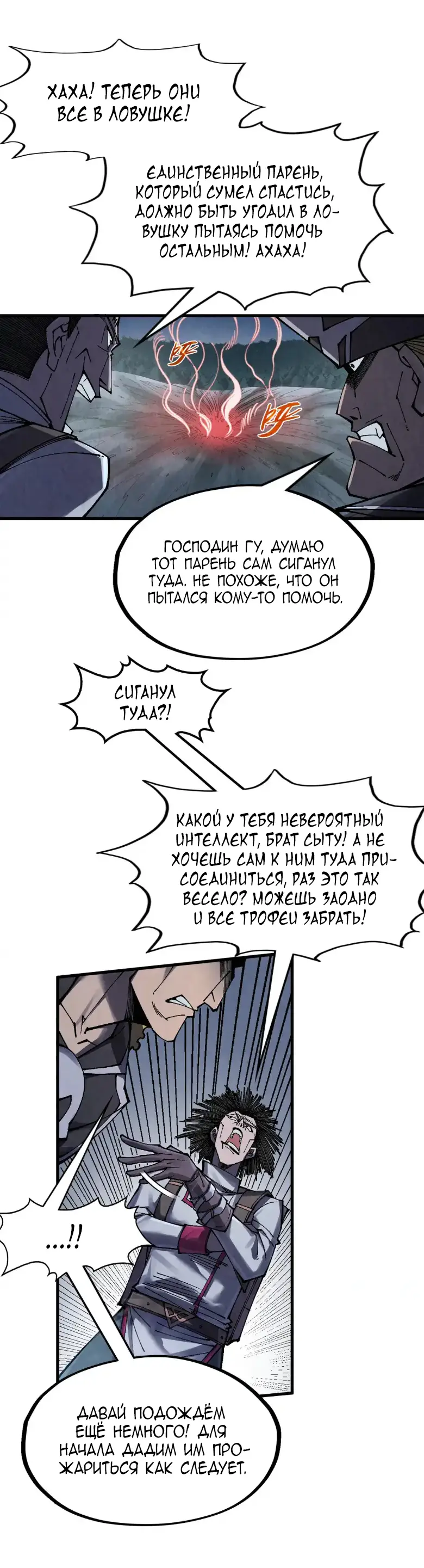 Страница 9 главы 296 манги Сильнейший во все времена / Strongest of all time