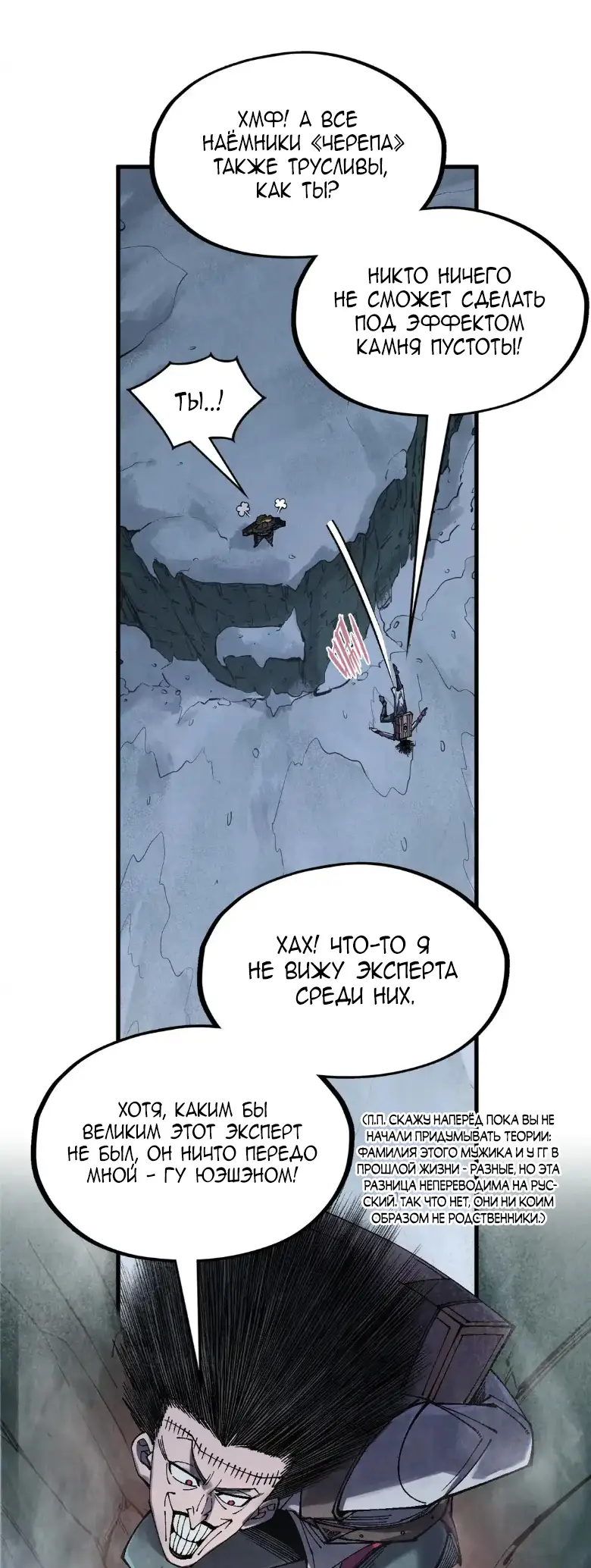 Страница 10 главы 296 манги Сильнейший во все времена / Strongest of all time