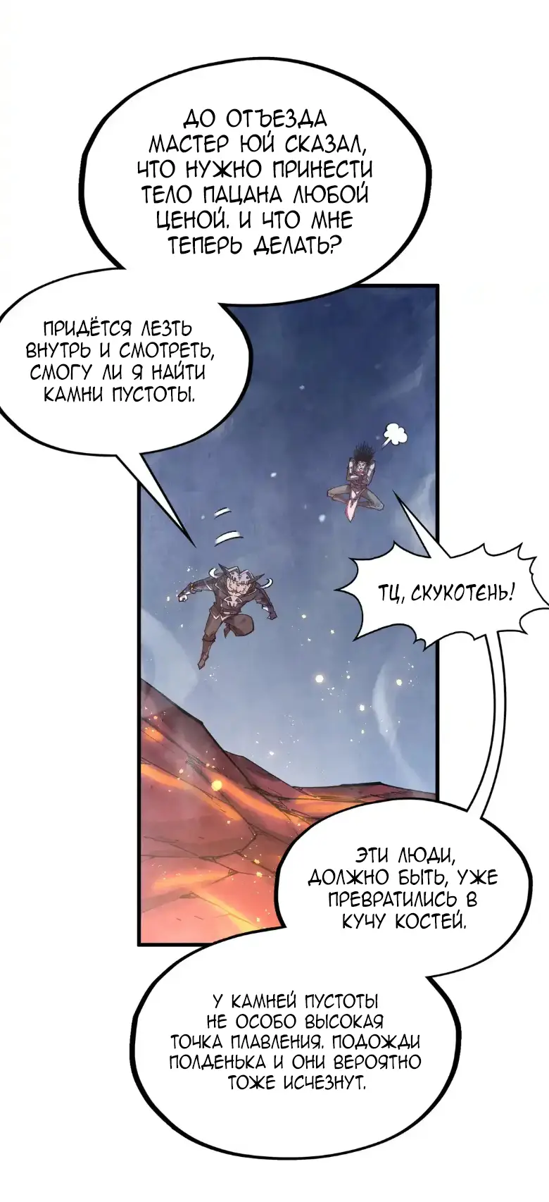 Страница 13 главы 296 манги Сильнейший во все времена / Strongest of all time