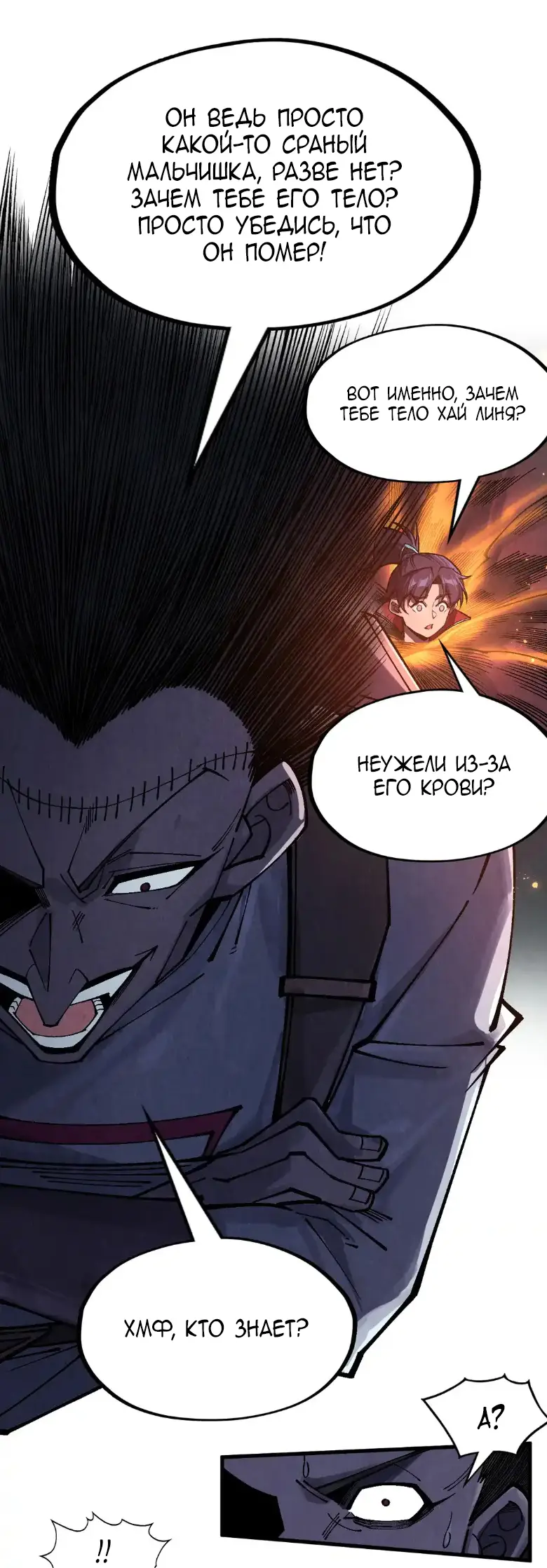 Страница 14 главы 296 манги Сильнейший во все времена / Strongest of all time