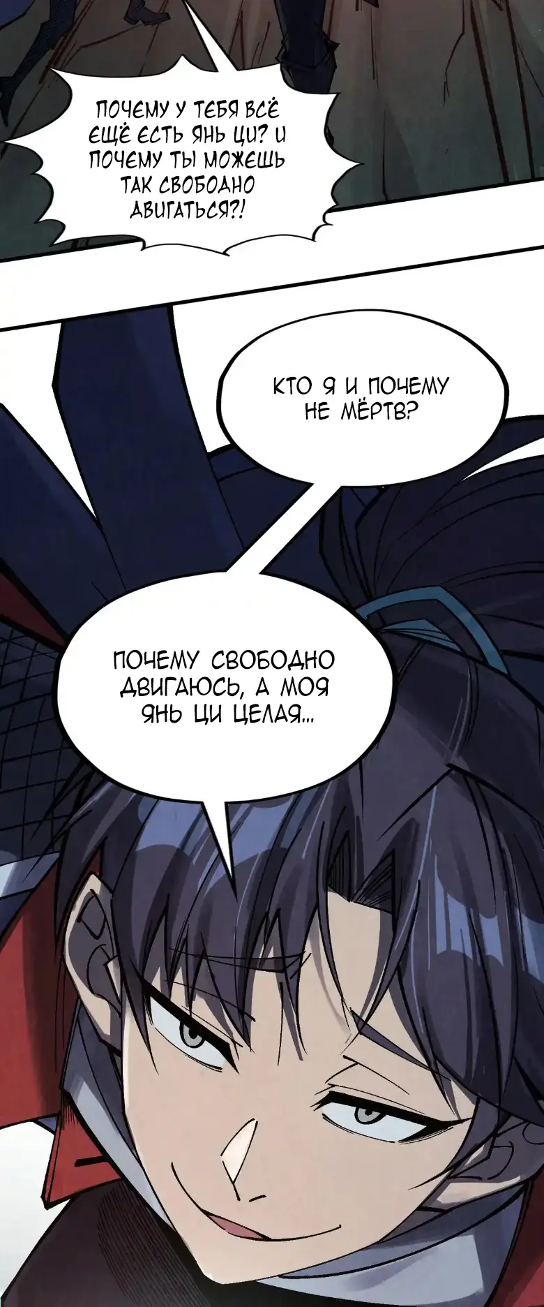 Страница 16 главы 296 манги Сильнейший во все времена / Strongest of all time