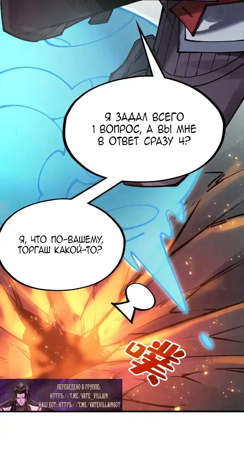 Страница 17 главы 296 манги Сильнейший во все времена / Strongest of all time
