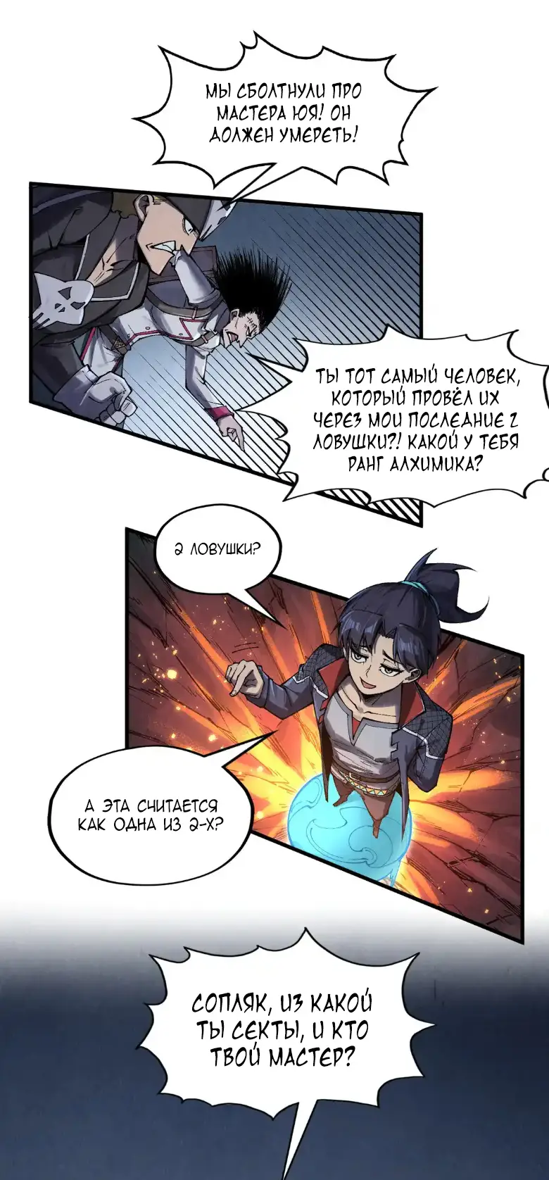 Страница 18 главы 296 манги Сильнейший во все времена / Strongest of all time