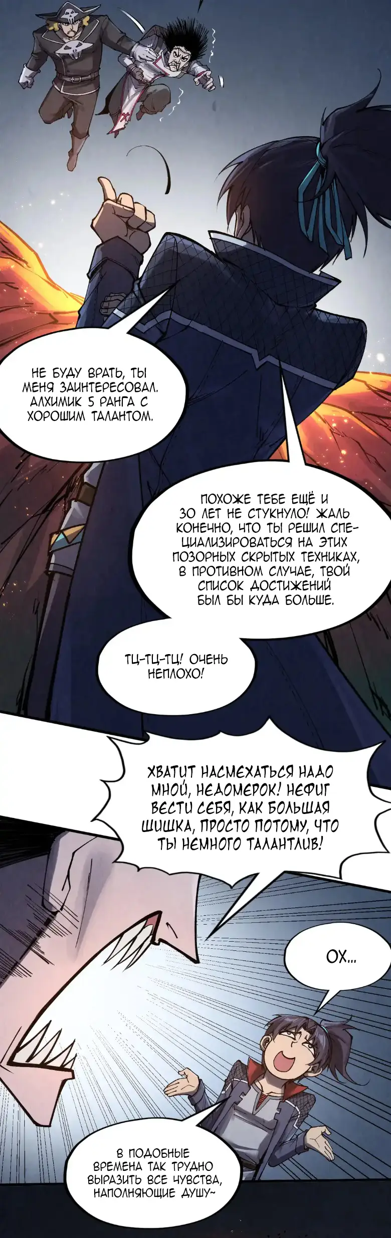 Страница 19 главы 296 манги Сильнейший во все времена / Strongest of all time
