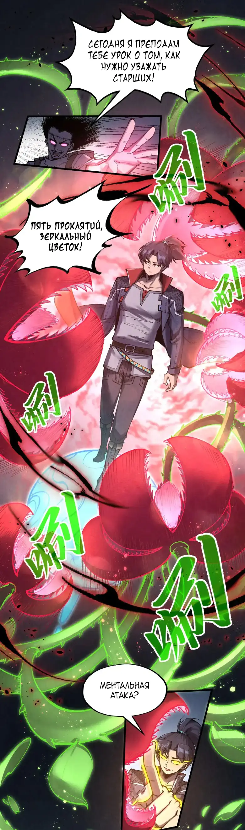 Страница 20 главы 296 манги Сильнейший во все времена / Strongest of all time