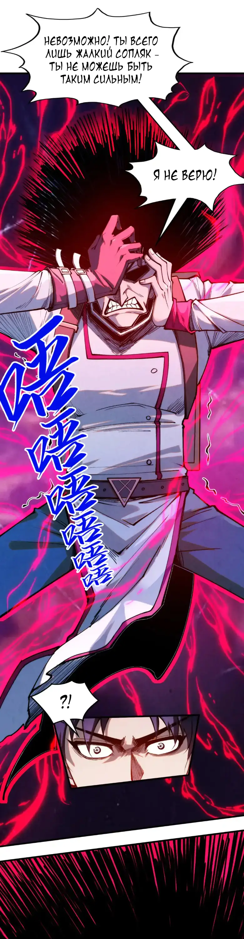 Страница 22 главы 296 манги Сильнейший во все времена / Strongest of all time
