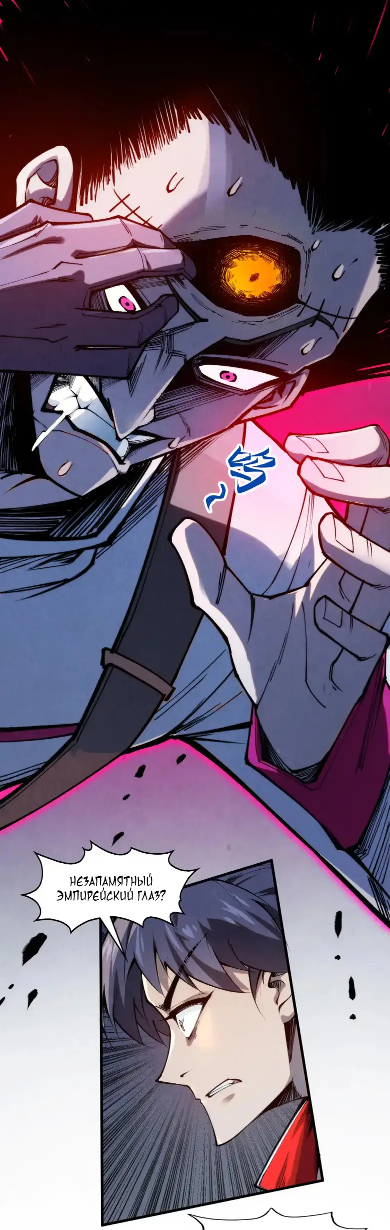Страница 23 главы 296 манги Сильнейший во все времена / Strongest of all time