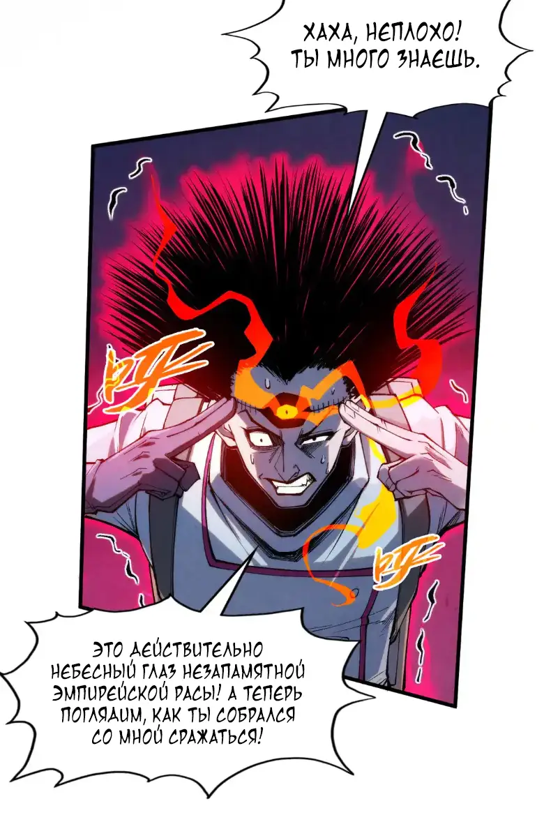 Страница 24 главы 296 манги Сильнейший во все времена / Strongest of all time