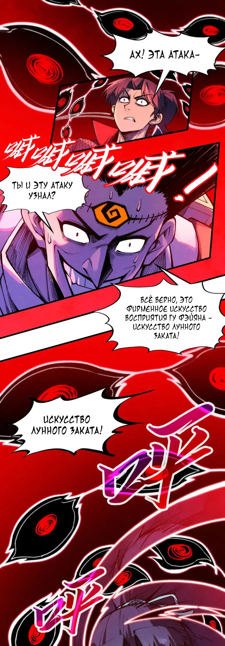Страница 26 главы 296 манги Сильнейший во все времена / Strongest of all time
