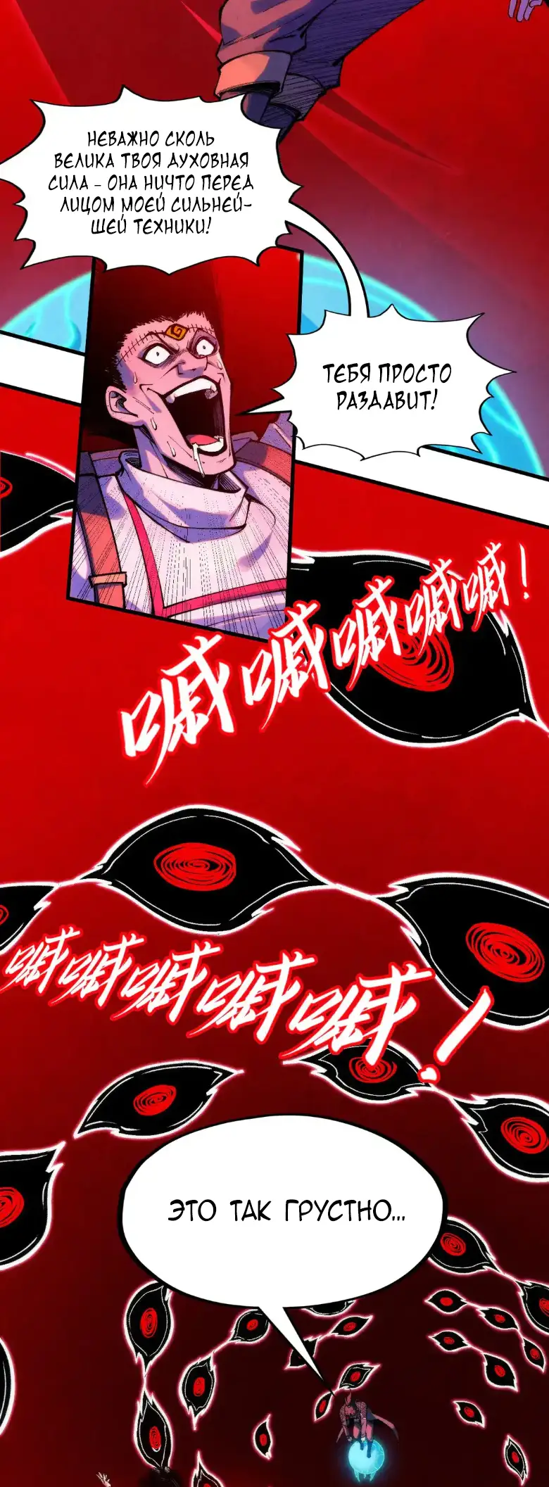 Страница 29 главы 296 манги Сильнейший во все времена / Strongest of all time