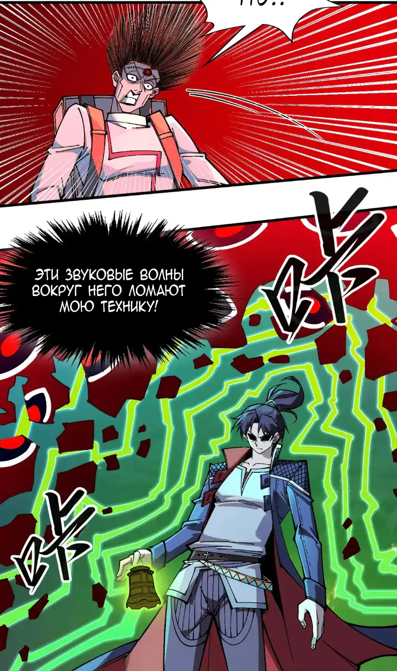 Страница 32 главы 296 манги Сильнейший во все времена / Strongest of all time